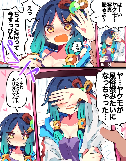 ヤクモ 風俗嬢 