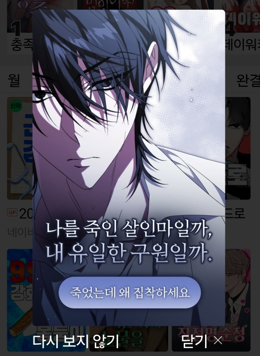 라체스가 네이버 웹툰 메인 팝업에 등장했습니다!
많은 관심 부탁드립니다☺️