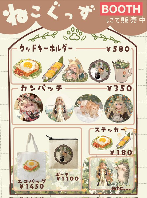 《🐈グッズ販売のお知らせ🐾》
BOOTHにて、新作ねこグッズを追加しました✨!!
かわいいねこちゃんたくさんご用意したので、ぜひ見に来てください✨🐈🐈‍⬛

リンクはこちら⬇
https://t.co/KU6lpb8PKa 