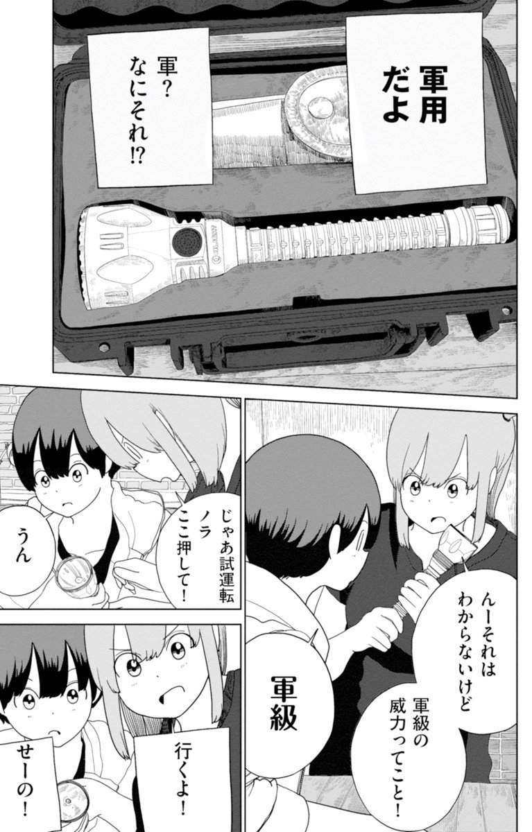 浪人生は軍用の懐中電灯の威力を試したい(1/5)
#秩父 
#橋立鍾乳洞 