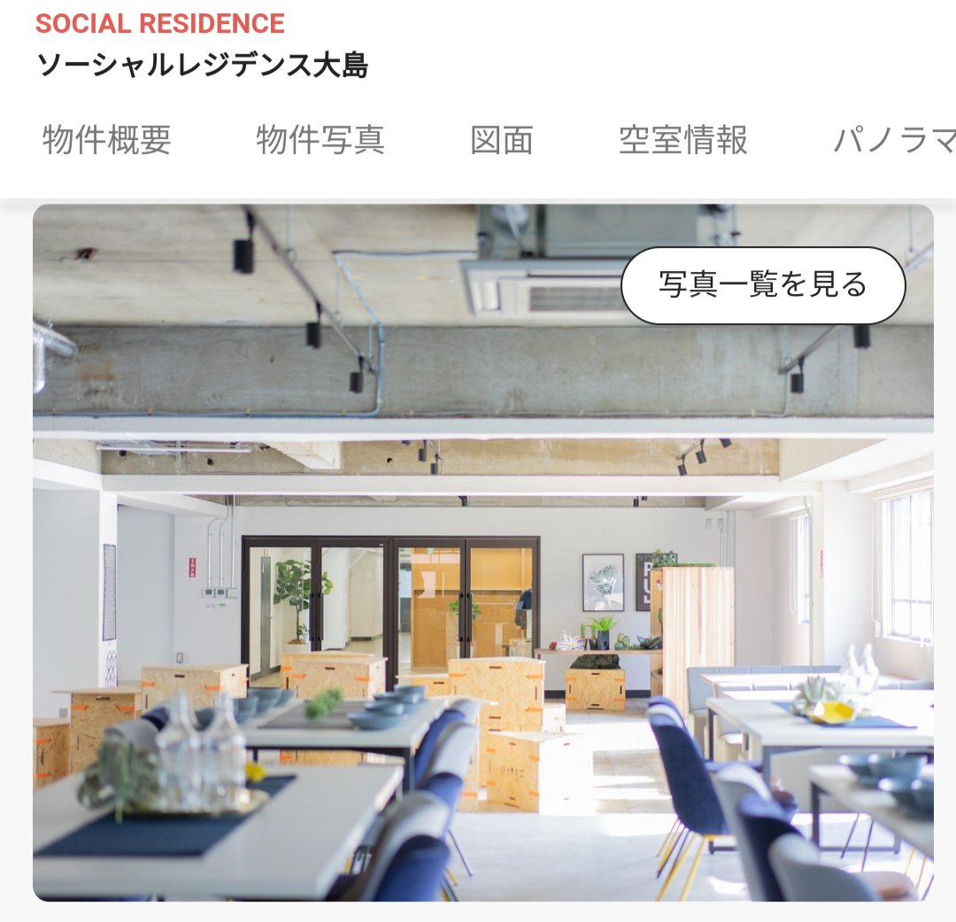 oakhouse_jp's tweet photo. 会場はソーシャルレジデンス大島（おおじま）です🙆🏓

▼会場詳細
https://t.co/XeVgoTTrcw https://t.co/vq3fQBhjsr