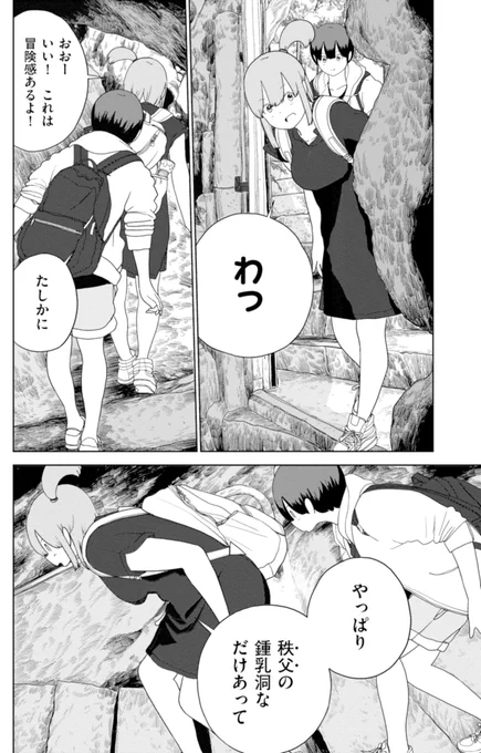 浪人生は軍用の懐中電灯の威力を試したい(4/5)
#秩父
#橋立鍾乳洞 