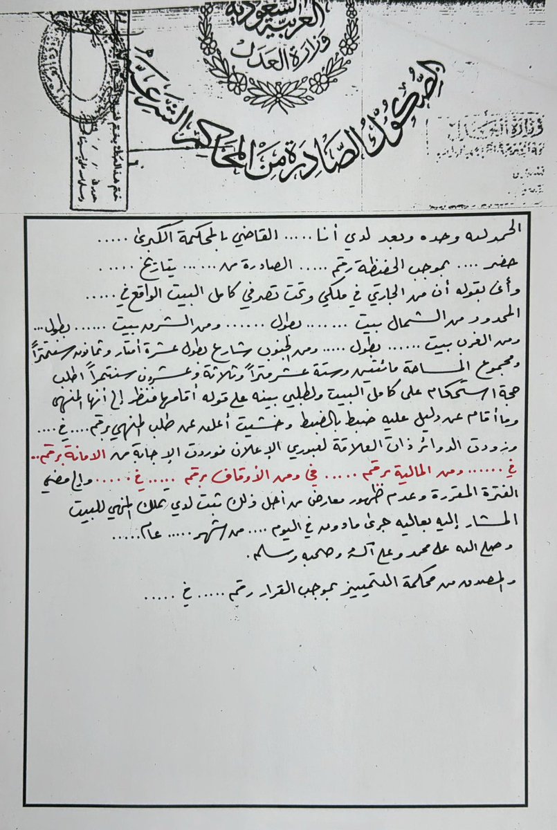 📜 نموذج من نماذج صكوك ( حجج الاستحكام ) الصادرة من المحاكم العامة الشرعية بوزارة العدل 
⭕️ البيانات المثبتة بالصك:  
١/ مصدر الصك 
٢/ رقم وتاريخ الصك 
٣/ بيانات المالك ورقم الحفيظة
٤/ أسم المدينة أو المحافظة أو القرية وأسم الحي  
٥/ الحدود والأطوال والمساحة الإجمالية 
٦/ مخاطبة