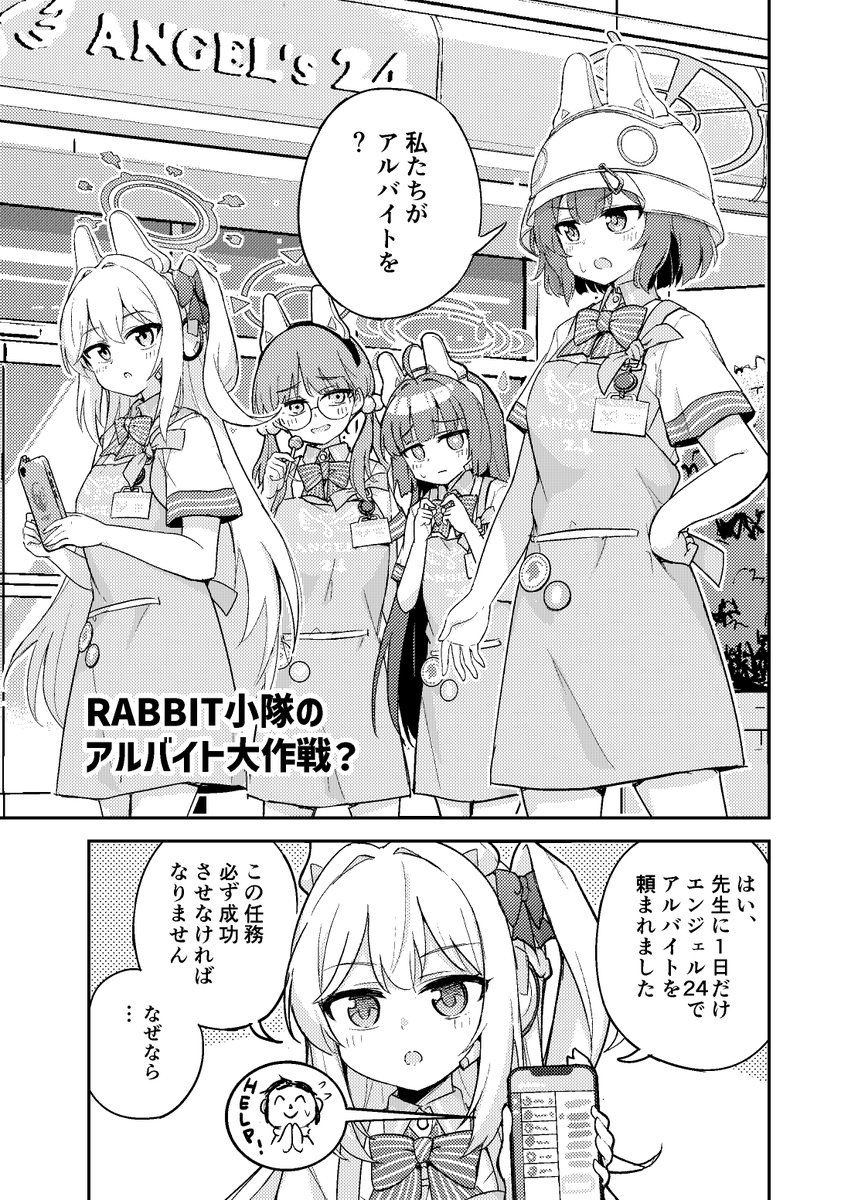 【C104新刊】「青録エンジェル24時!!」の表紙とサンプル
エンジェル24でRABBIT小隊がバイトするお話です 