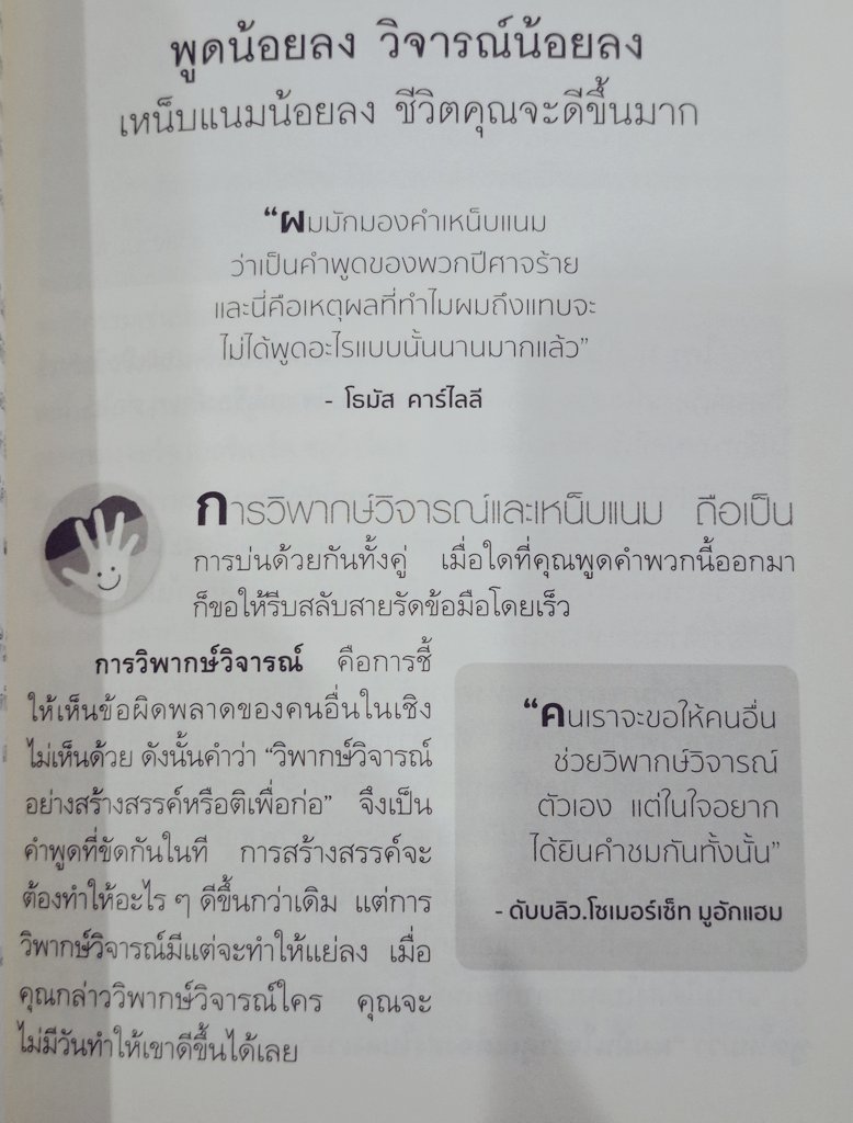 whitechickpink's tweet image. "พูดน้อยลง วิจารญ์น้อยลง
เหน็บแนมน้อยลง ชีวิตคุณจะดีขึ้นมาก"

"คนเราจะขอให้คนอื่นช่วยวิพากษ์วิจารณ์ตัวเอง แต่ในใจอยากได้ยินคำชมกันทั้งนั้น"