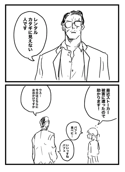 レンタルカタギに見えない人 