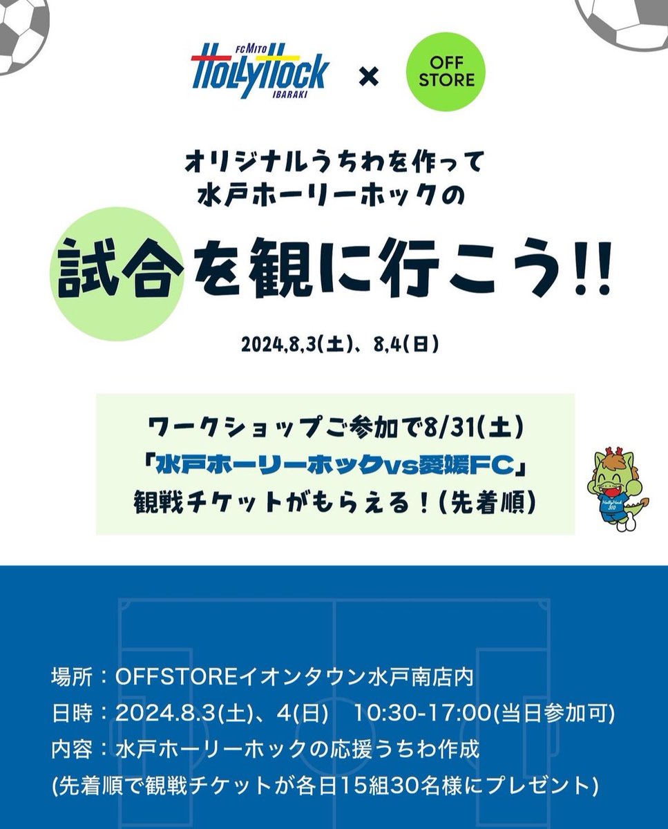 mi_mo0330's tweet photo. OFF STOREのワークショップ✂️
うちわ作りに参加した後は黄門祭りへ！

ホーリーくんうちわ見ていいね👍してくれた♡

そして今からDAZN観戦！
中断期間長かったー

ホーリーホックな1日！

#水戸ホーリーホック
#ホーリーくん
#OFFSTORE https://t.co/itgHUrvGBl