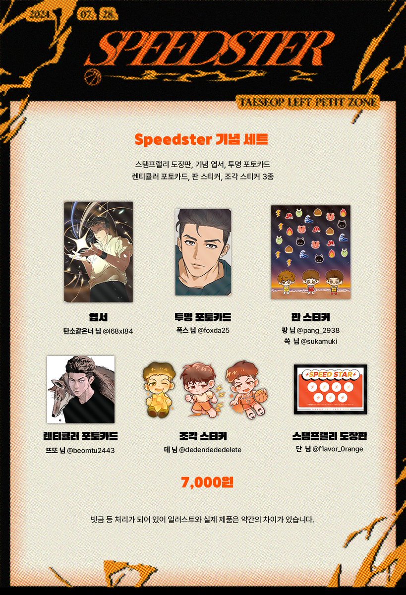 TaeseopOnTop's tweet photo. 🏀Speedster 기념 세트/MD 재고 통판🏀

8/3 토요일 오후 7시 31분 
→ 8/11 일요일 23시 59분

💫 기념 세트 구매자에 한해 포토카드 컴플릿 세트를 구매하실 수 있습니다.

─ 자세한 내용은 폼을 참조해 주세요.
─ https://t.co/8Hpfin6eSR https://t.co/d7jR5AnlRT