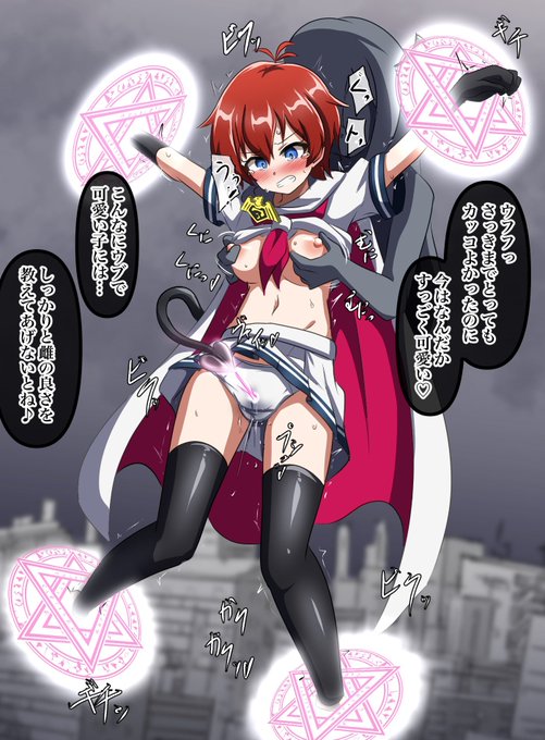 サキュバス型のデストルドーに魔法で空中にの字で拘束され、いくら強くなっても一匹のメスであることをわからせられるマイティセーラージュリアをお願いします。#odaibako_okutanro 真面目に戦うつもりなのにすけべ方面で遊ばれるの、癖ですね #ミリエロ 