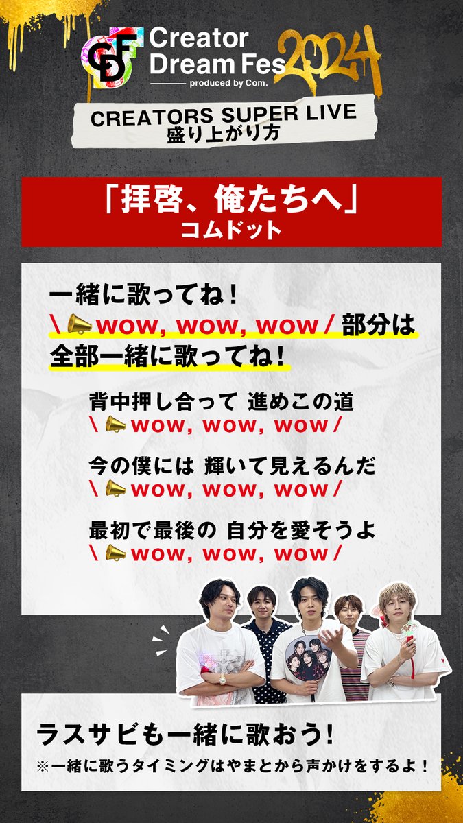 コムドット『拝啓、俺たちへ』 予習用画像を保存してね！ 🎧CDFプレイ