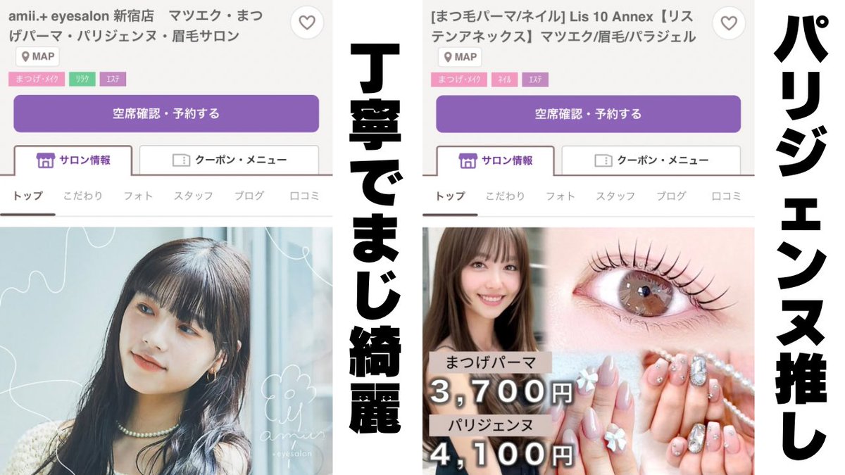 irohas_1681's tweet photo. 上半期行ってよかったまつ毛サロン一覧🤍
安くて技術も高いとこだけまとめました。私は顔の盛り耐性ないので、基本まつ毛パーマのパリジェンヌでお願いしてます！ https://t.co/jbIdvIiopy