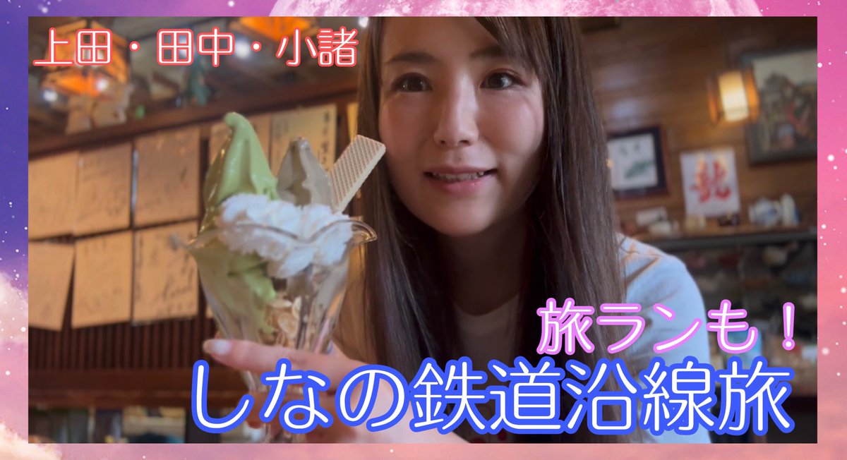 tateya_haruka's tweet photo. YouTubeあげました🍎街ブラ＆旅ラン🍇
https://t.co/iYWReXmouf https://t.co/YBL4jK5HEa