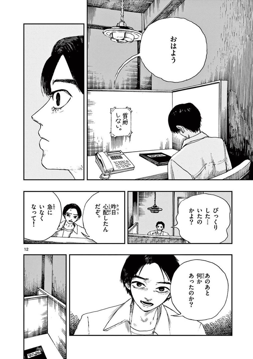 時給2万円の、闇バイトに応募してみた。
※ホラー漫画です(4/4) 