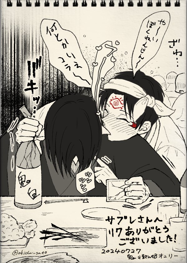 エアスケブ3
酔っ払い澤さんにダル絡みされてる鬼様 
