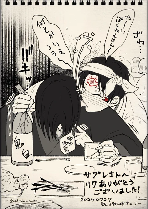 エアスケブ3
酔っ払い澤さんにダル絡みされてる鬼様 