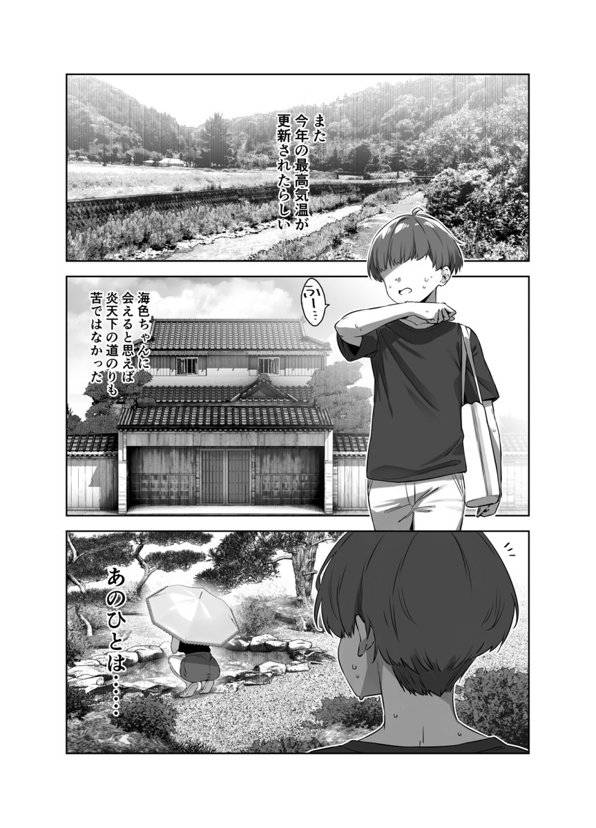 夏と田舎と誘惑してくるでっかい教え子2(Σ-Arts)｜無料エロ漫画試し読み