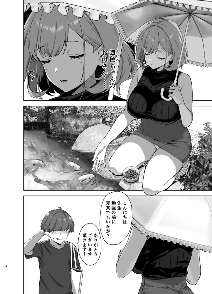 夏と田舎と誘惑してくるでっかい教え子2(Σ-Arts)｜無料エロ漫画試し読み