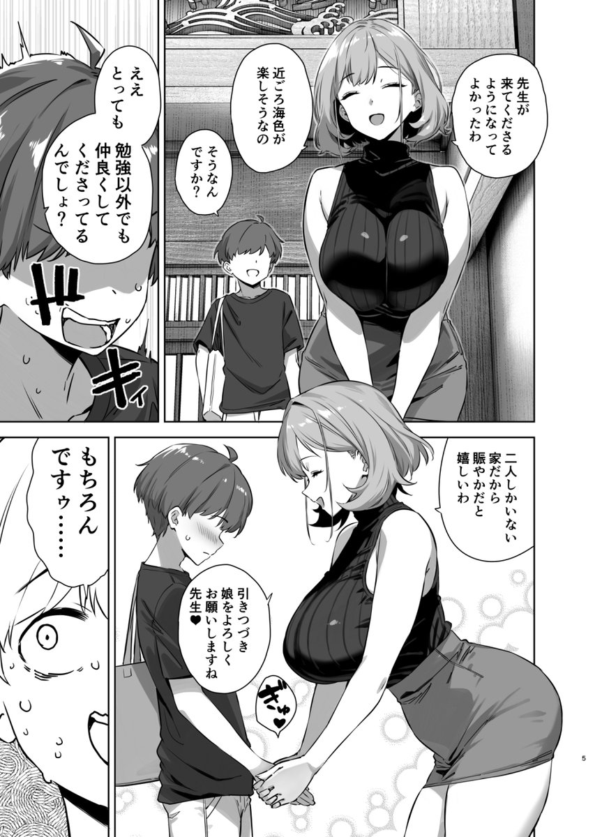 夏と田舎と誘惑してくるでっかい教え子2(Σ-Arts)｜無料エロ漫画試し読み