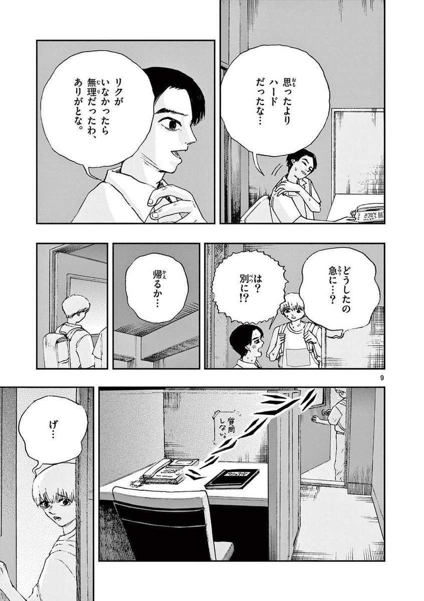 時給2万円の、闇バイトに応募してみた。
※ホラー漫画です(3/4) 