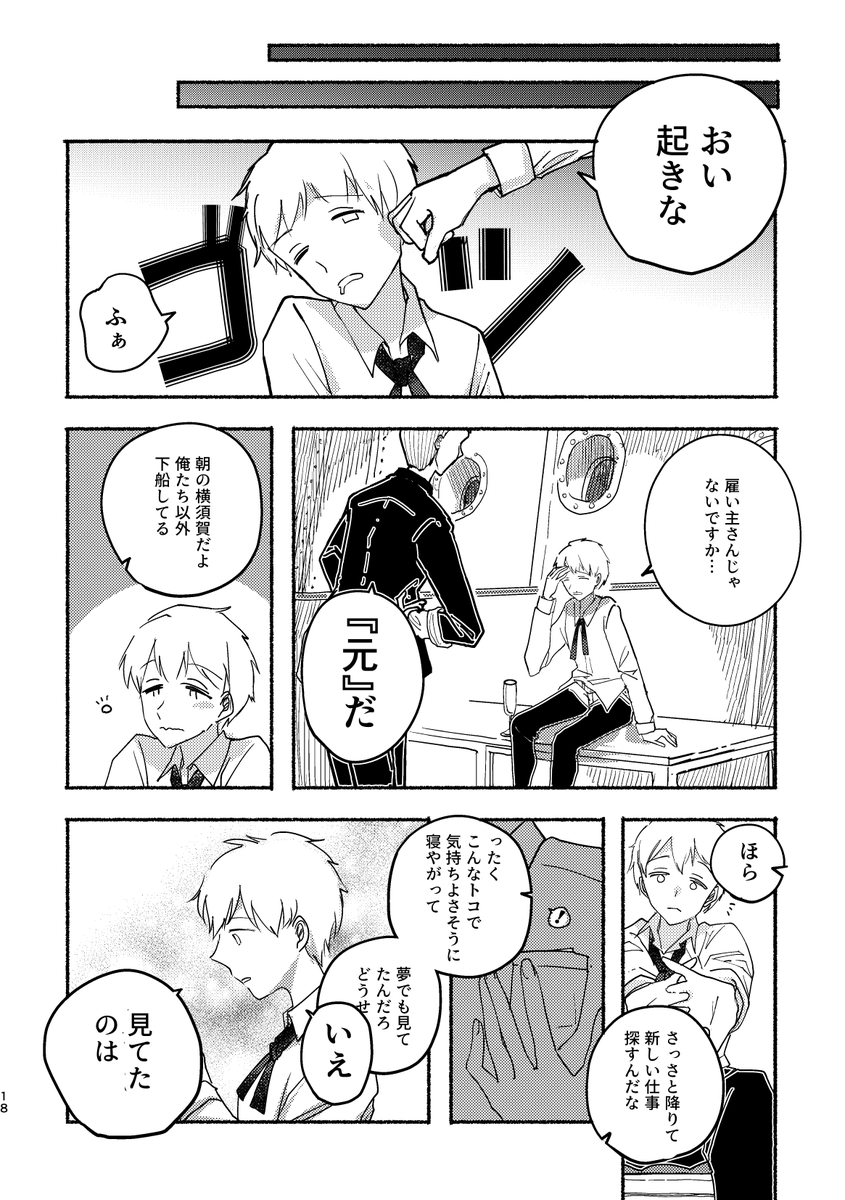 5/5
読んでくださりありがとうございました。
こちらを含めた総集編を夏コミで頒布します。

委託はこちら↓
https://t.co/Km2NBTBqtB 