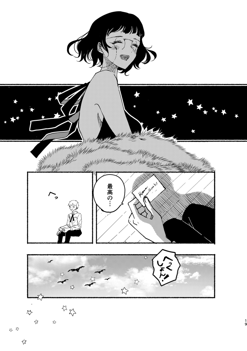 5/5
読んでくださりありがとうございました。
こちらを含めた総集編を夏コミで頒布します。

委託はこちら↓
https://t.co/Km2NBTBqtB 
