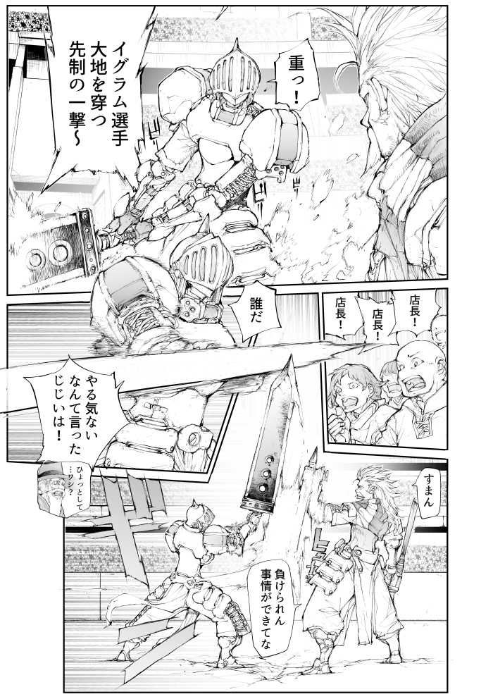 便利屋斎藤さん、異世界に行く             
第10節7話「力を合わせて勝つ!」【1/7】 