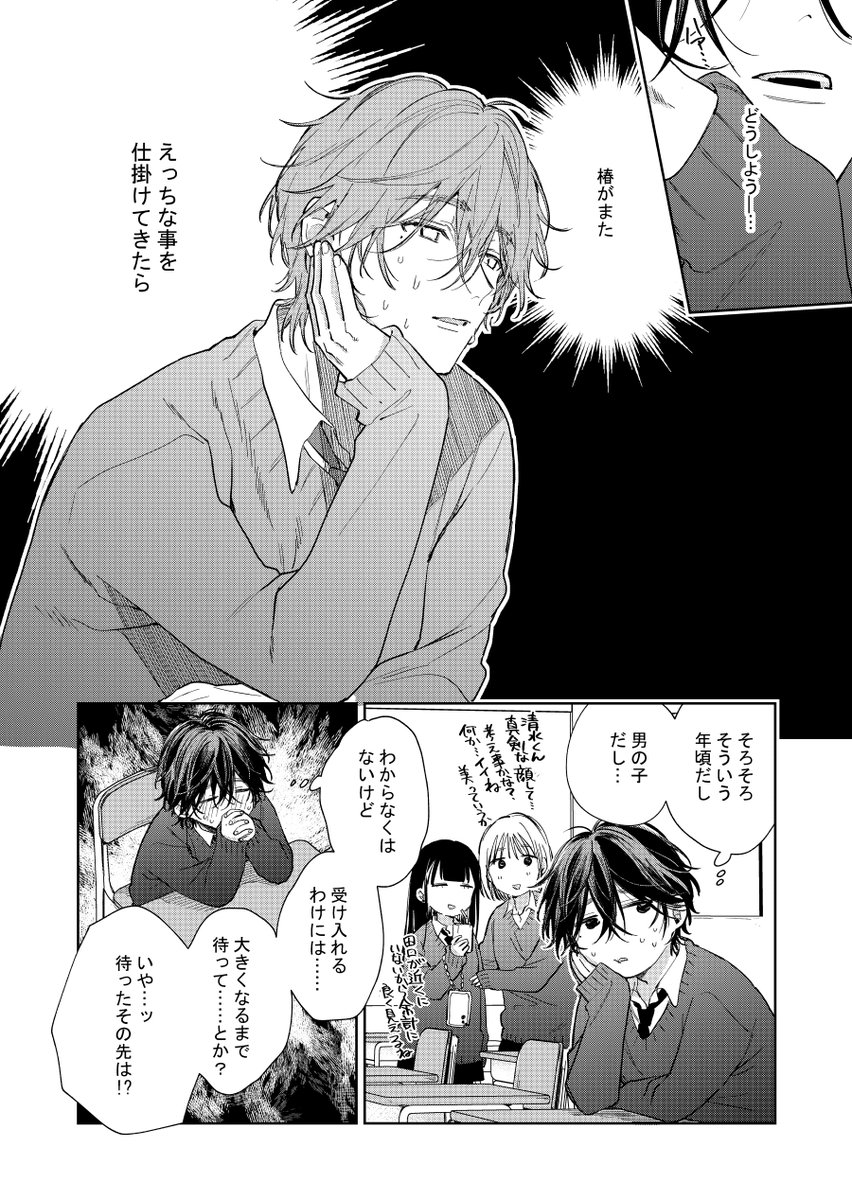 ショタおに100話 表情だけ立派 | 中山幸🐰 さんのマンガ | ツイコミ(仮)