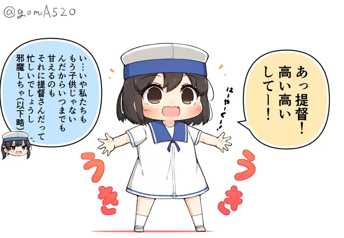 甘え上手な大東ちゃんと甘え下手な昭南ちゃん 