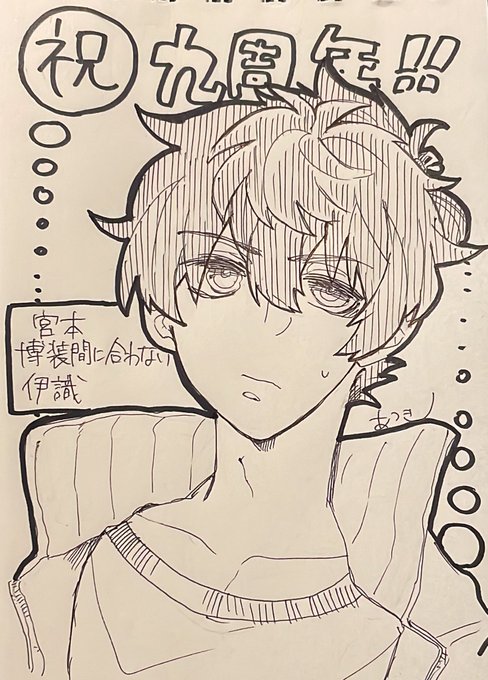 落書きでも祝いたかった 