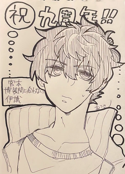 落書きでも祝いたかった 