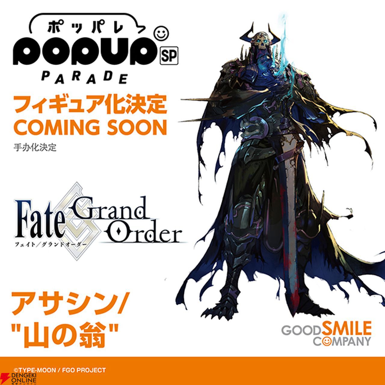 FGO スタチュー（山の翁） Amazon | プライムワンスタジオ FGO 山の翁 限定 スタチュー