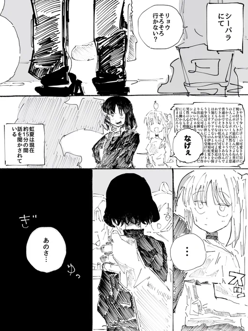 虹夏と嫉妬 