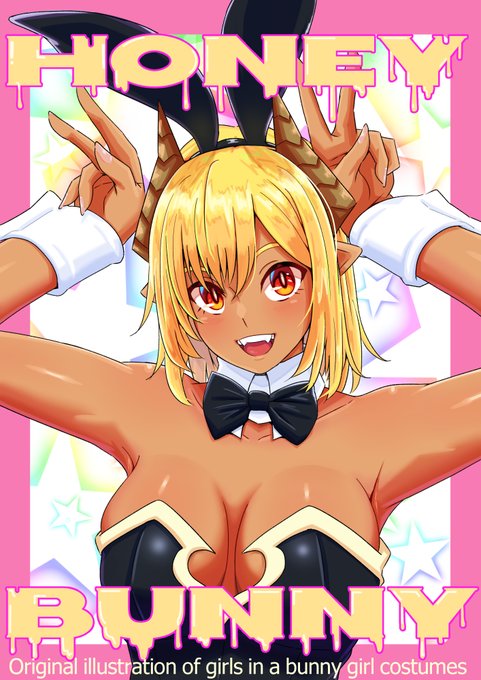 夏コミの表紙です
過去に描いてきたバニーガール絵をリメイクしたものが中心となります(1/2) 