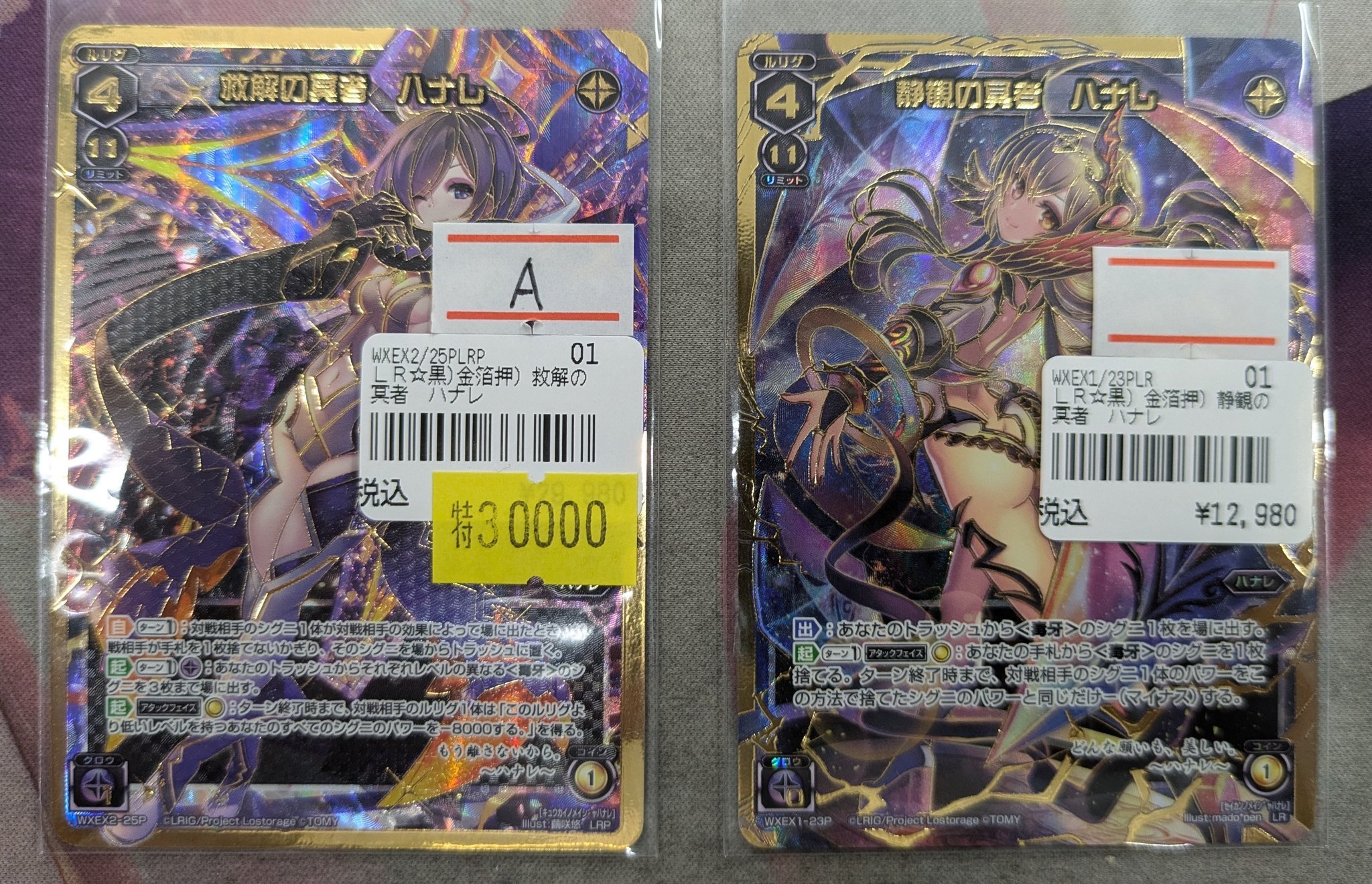 WIXOSS ウィクロス 救解の冥者ハナレ LRP 1枚 WIXOSS ウィクロス 救解の冥者ハナレ LRP 1枚