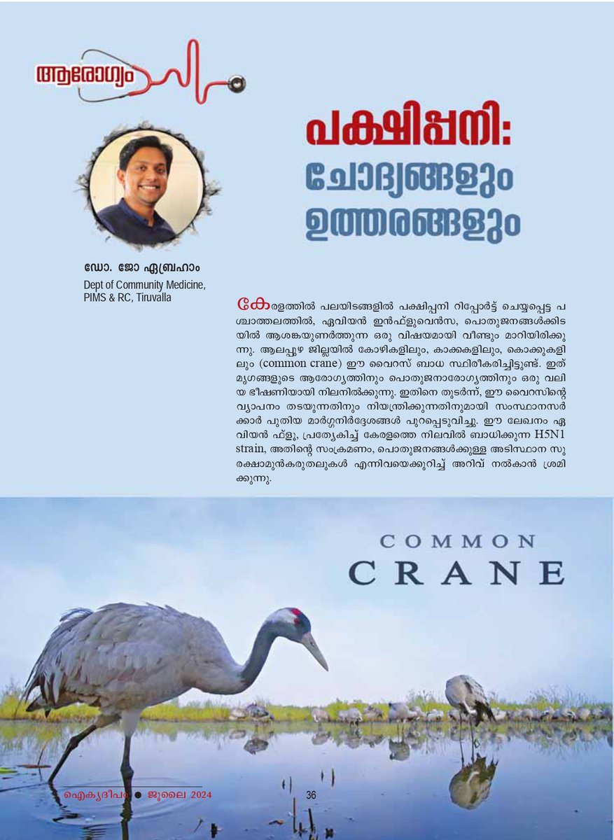 Pushpagiri_CHC's tweet photo. Malayalam article on the Avian flu outbreak in Kerala in the monthly Aikyadeepam by Dr. @thejoeabraham  Assistant Professor, Department of Community Medicine. https://t.co/vir25Txqo9