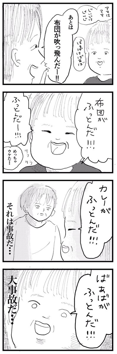 幼児とダジャレ

【再掲】 
