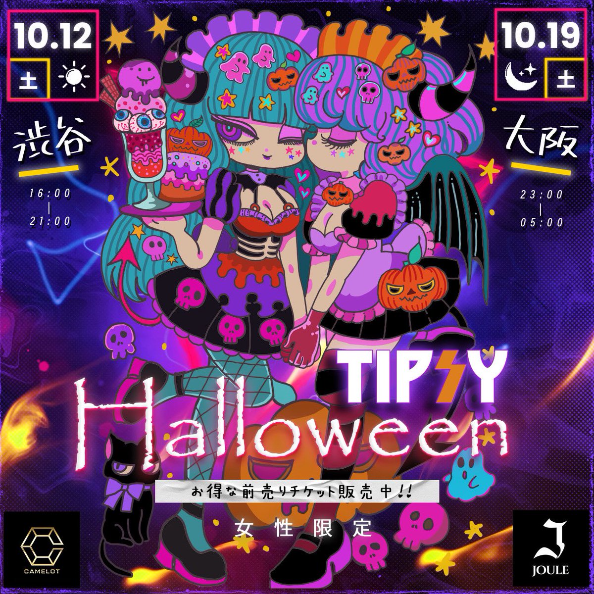 10月に開催されるティプシーのハロウィンナイトのフライヤーを描かせて頂きました!👻楽しいハロウィンを過ごしてね🫀🧠