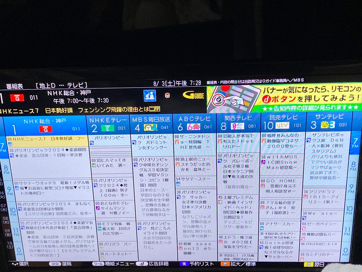 kaz6thlife's tweet photo. 【My #TVPrograms scheduling.＆#Paris2024 ＆＆#myLife】
"(^=>ェ<=^)"📺

We can see the #Vollyball female game tonight...Hummm.
                               07:31 https://t.co/vzcF0uaH9v