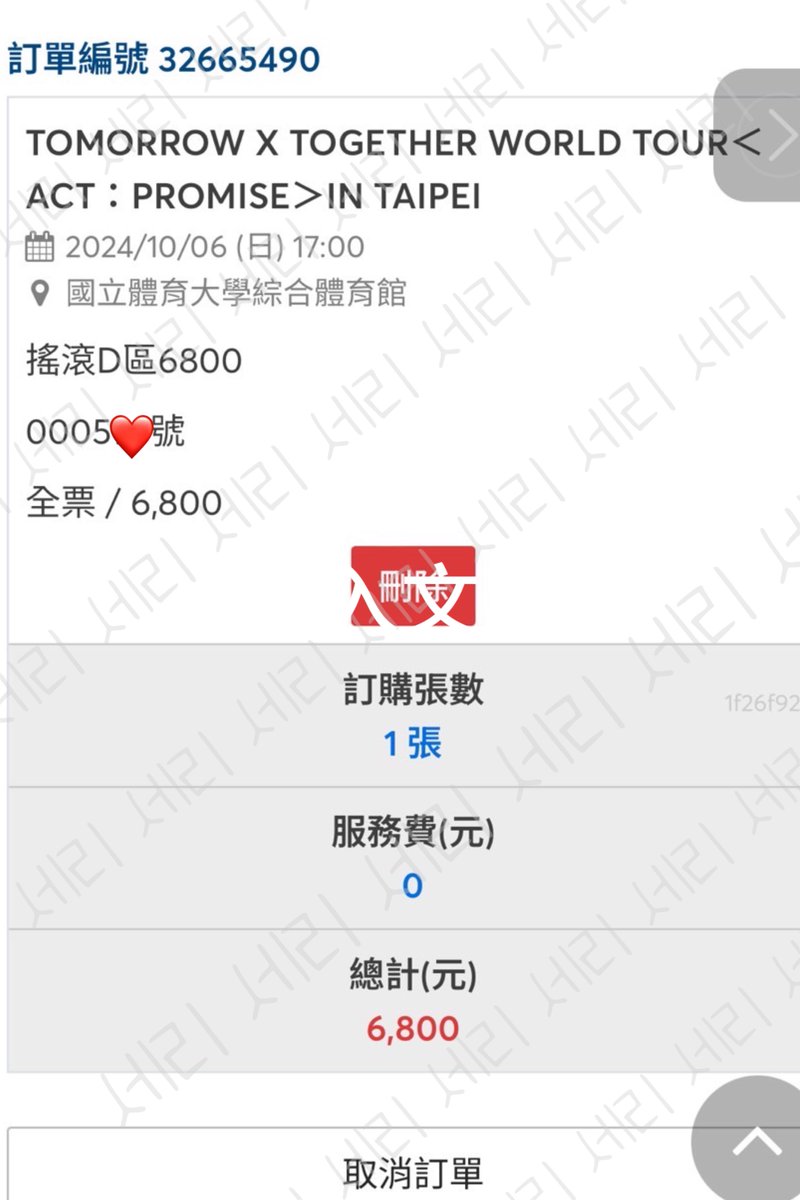 #原價讓票 
TXT IN TAIPEI 10/6 搖D 5xx 
有需要麻煩私訊❤️🫶🏻