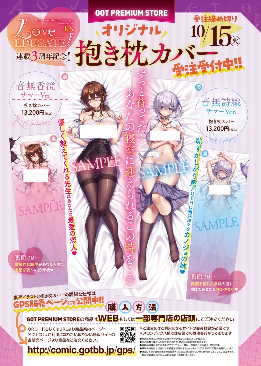 「『Love EDUCATE!』3周年を記念して、香澄先生と詩織ちゃんの抱き枕カバ」|KSのイラスト