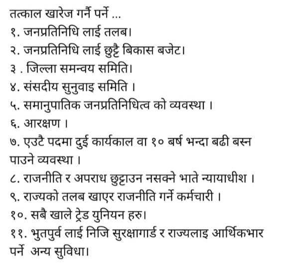 देशको अहितमा हुने कुरा किन कायम राखेको, तत्काल खारेज गरौ।