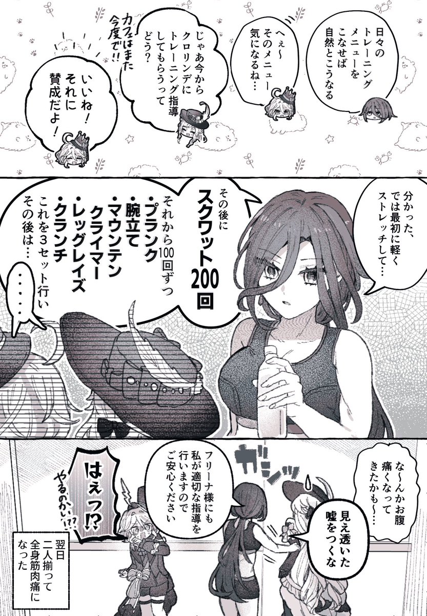 腹筋割れてるリンデさん 