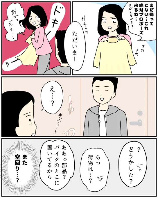 理想のプロポーズじゃなかった…
(2/3) 