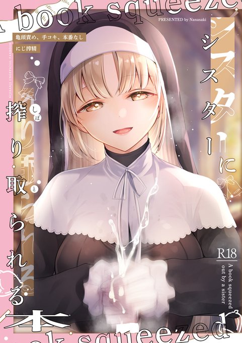 🔞claさんに搾り取られちゃう漫画の委託が始まりました!よろしくお願いしますっ
♥プレイ内容:手コキ/亀頭責め/パンツこき/顔面騎乗

🍈メロン【https://t.co/fh0d4UqZyL】

💻電子版 10/31まで公開ng本も一緒に再公開中
💕BOOTH【https://t.co/kQpL4ugpVR】
💛Fantia【https://t.co/R251geTcor】 