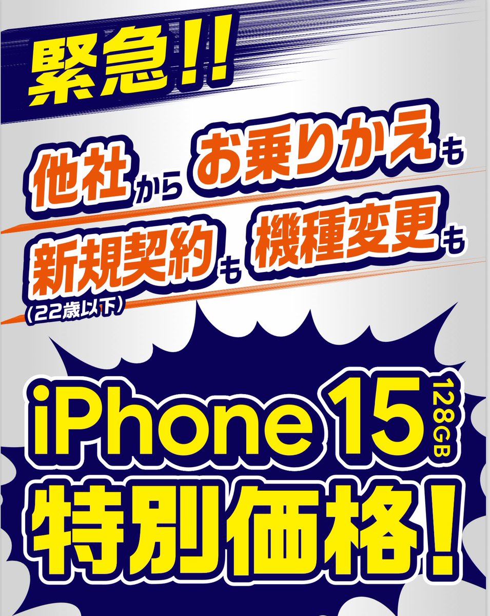Q_styleMobile's tweet photo. みなさん、こんにちは!
明日まで週末限定
イベント開催致しております!
auUQの方が特にお得なイベントとなっております。
人気のiPhone15 iPhone14 iPhoneSE
在庫ございます!
見直し、
お見積りだけでもぜひっ!
#xperia
#galaxy
#iphone
#softbank
#docomo
#ymobile
#qstyle
#モバイル相談 https://t.co/RSh2ssttkN