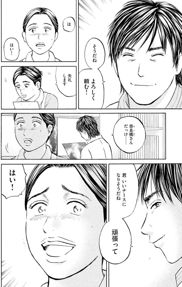 あおい「愛しの奈良橋さん編」 ② 6/6 