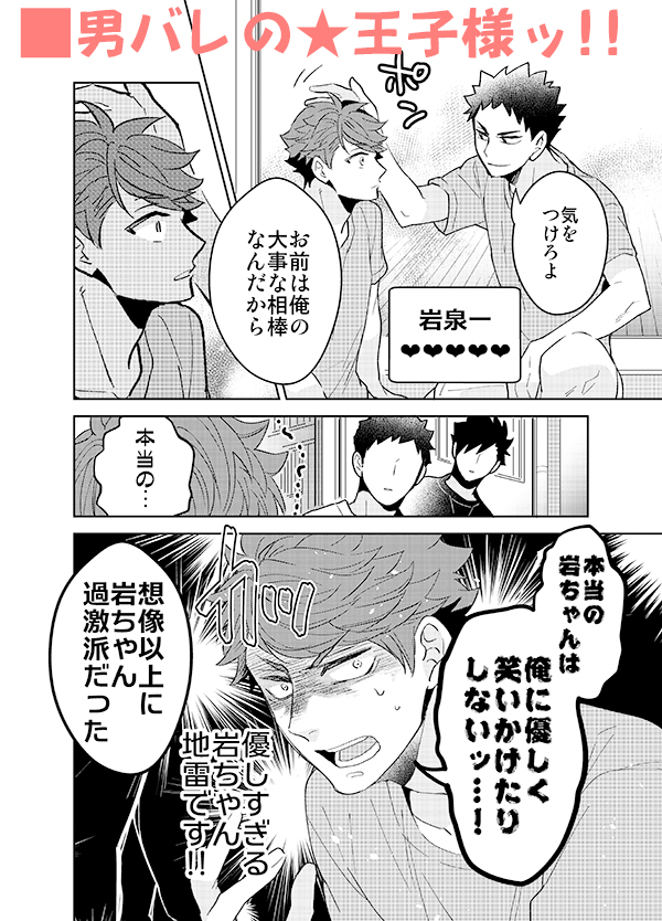 「男バレの★王子様ッ」 サンプル②

ピクシブサンプル→ https://t.co/edsVgcDH2E 