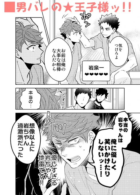「男バレの★王子様ッ」 サンプル②

ピクシブサンプル→ https://t.co/edsVgcDH2E 