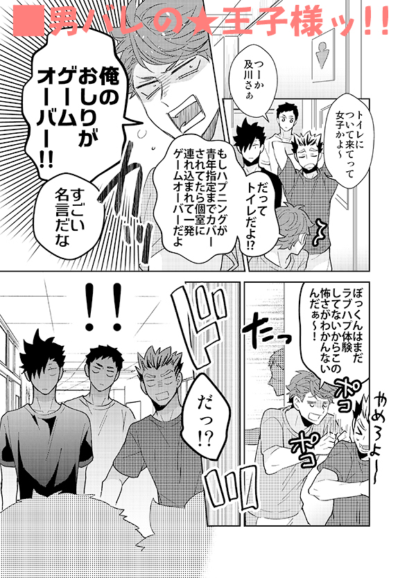 「男バレの★王子様ッ」 サンプル②

ピクシブサンプル→ https://t.co/edsVgcDH2E 