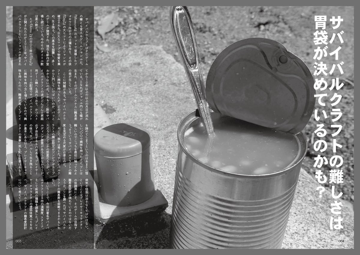 younasi's tweet photo. PCゲームの世界を深堀りし、みなさんにその魅力をお伝えする情報同人サークルのつけもの大事件（ゲーム投げ部）です。C104ではサバイバルクラフトの難易度設計をプレイヤーキャラクターの体調面から紐解く調査企画を筆頭に濃い企画が目白押しの『PGO: Operative』を持ち込みます。 https://t.co/Sje5qK2roR